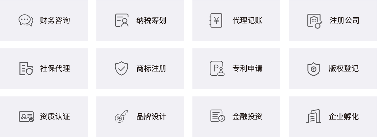 慧账房服务范围